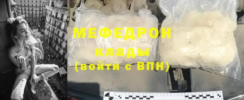 МЯУ-МЯУ mephedrone  Кирсанов 